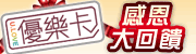 優樂卡九月